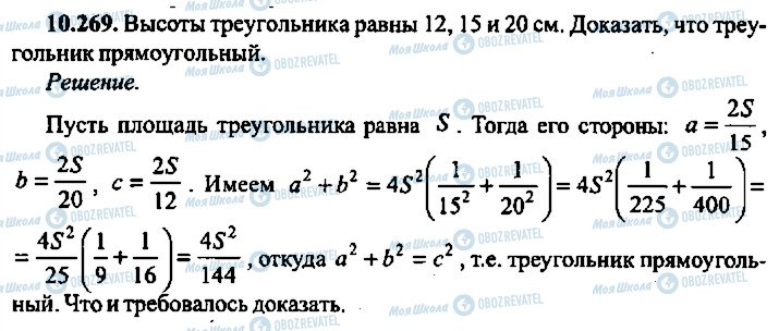 ГДЗ Алгебра 9 клас сторінка 269