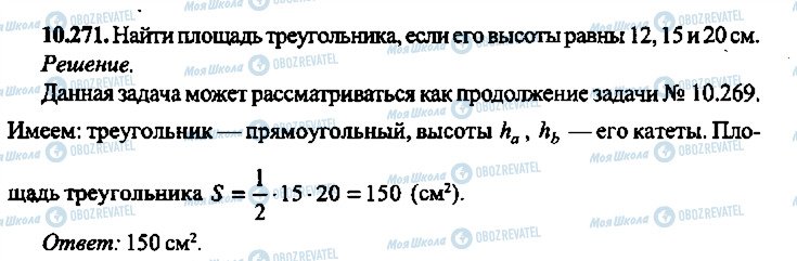 ГДЗ Алгебра 9 клас сторінка 271