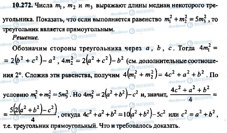 ГДЗ Алгебра 9 класс страница 272