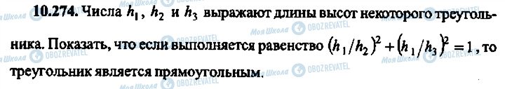 ГДЗ Алгебра 9 класс страница 274