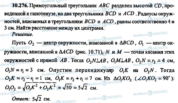 ГДЗ Алгебра 9 класс страница 276