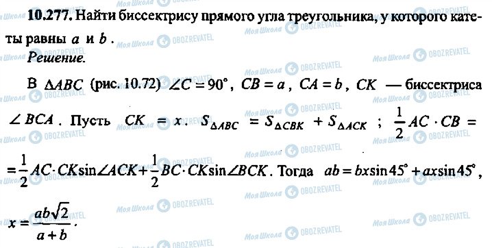 ГДЗ Алгебра 9 класс страница 277