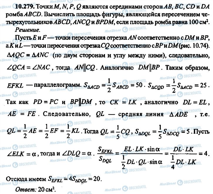 ГДЗ Алгебра 9 клас сторінка 279