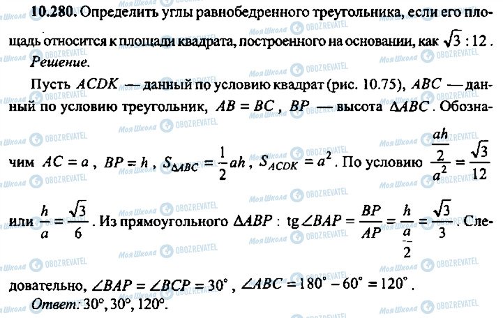 ГДЗ Алгебра 9 клас сторінка 280