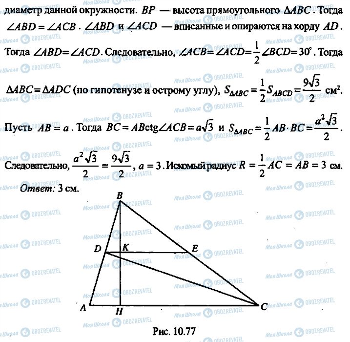 ГДЗ Алгебра 9 класс страница 281
