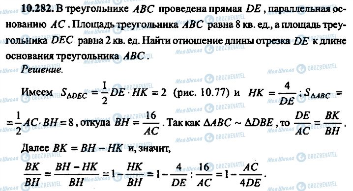 ГДЗ Алгебра 9 клас сторінка 282