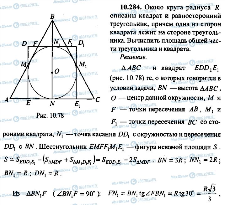 ГДЗ Алгебра 9 класс страница 284