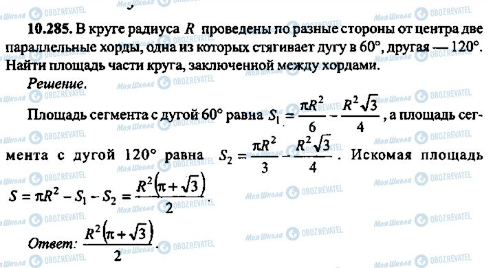 ГДЗ Алгебра 9 клас сторінка 285