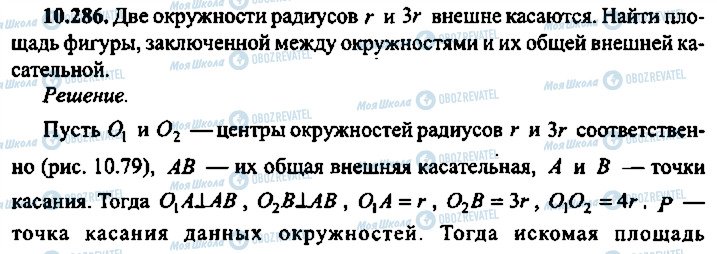 ГДЗ Алгебра 9 класс страница 286