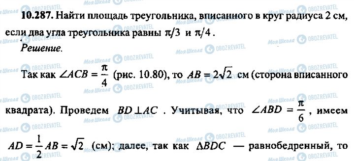 ГДЗ Алгебра 9 класс страница 287