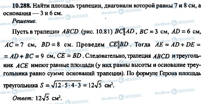 ГДЗ Алгебра 9 клас сторінка 288