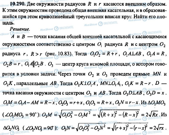 ГДЗ Алгебра 9 класс страница 290