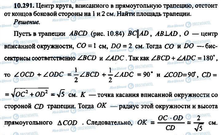 ГДЗ Алгебра 9 клас сторінка 291