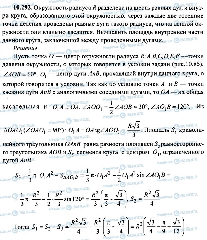 ГДЗ Алгебра 9 класс страница 292