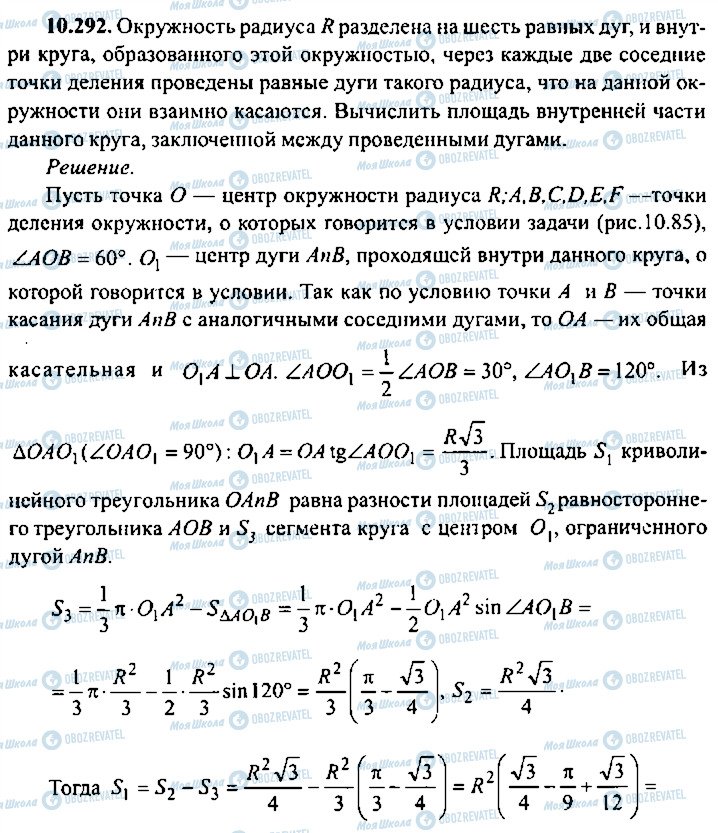 ГДЗ Алгебра 9 клас сторінка 292