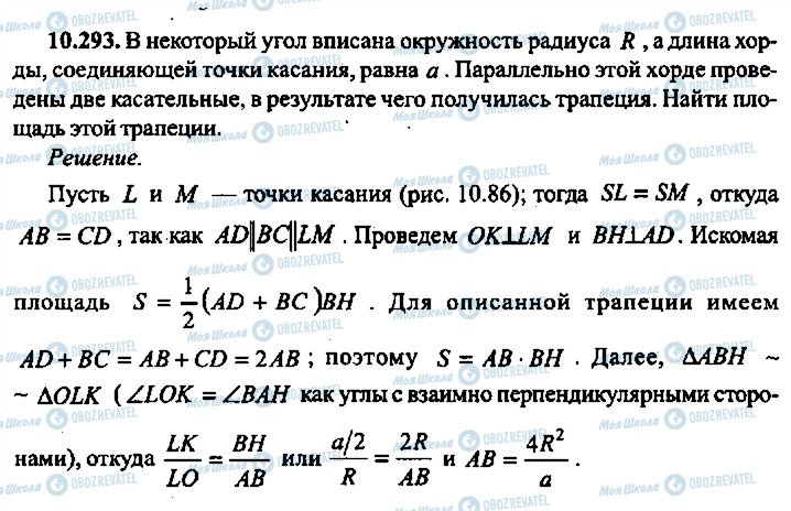 ГДЗ Алгебра 9 класс страница 293