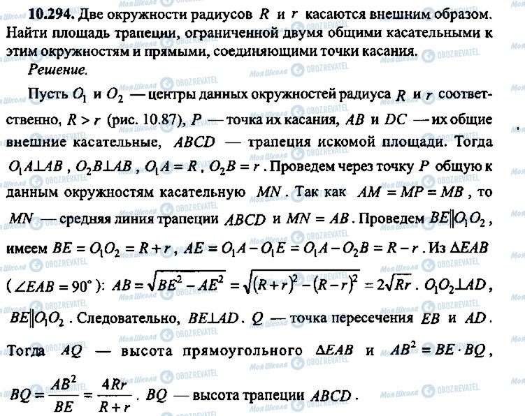 ГДЗ Алгебра 9 класс страница 294