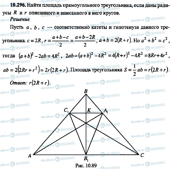 ГДЗ Алгебра 9 класс страница 296