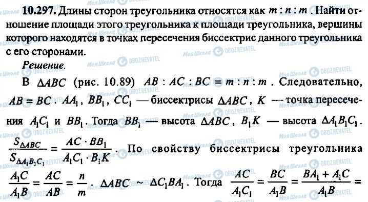 ГДЗ Алгебра 9 клас сторінка 297