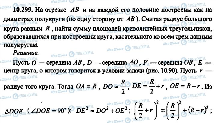 ГДЗ Алгебра 9 класс страница 299