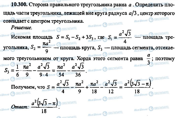 ГДЗ Алгебра 9 класс страница 300