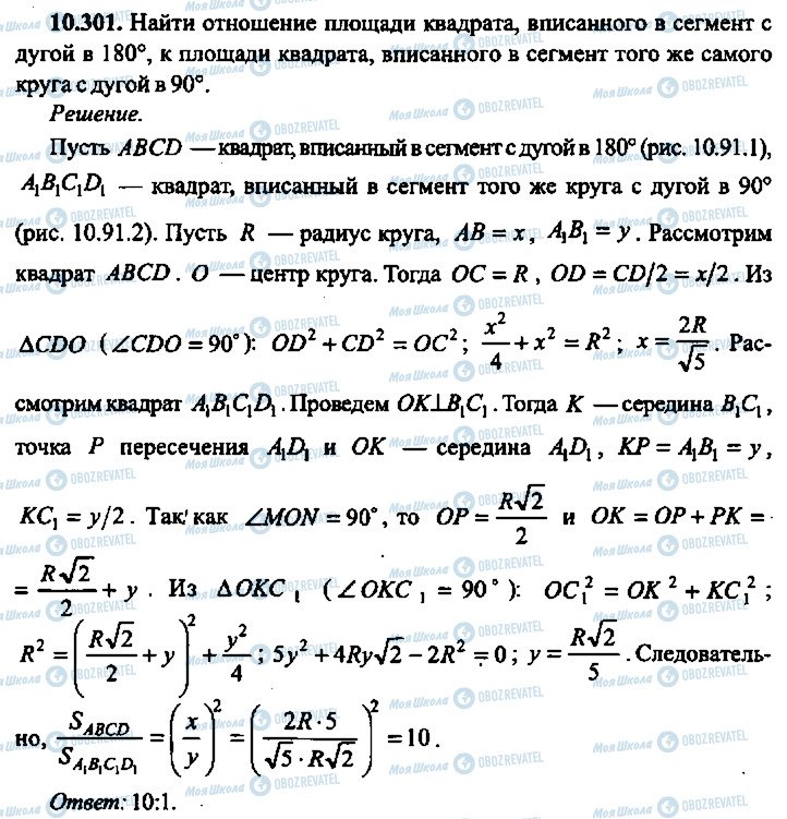 ГДЗ Алгебра 9 класс страница 301