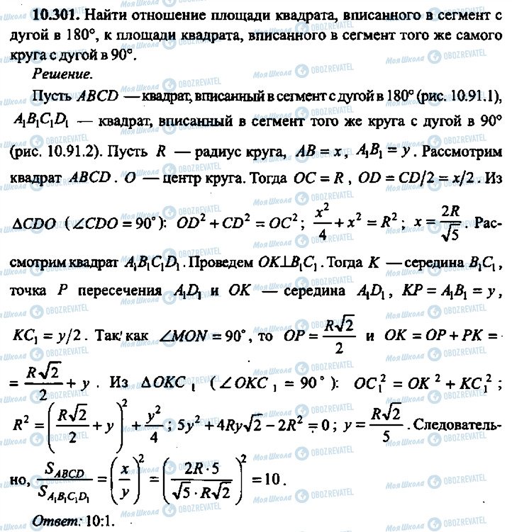 ГДЗ Алгебра 9 клас сторінка 301