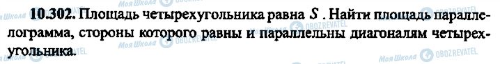 ГДЗ Алгебра 9 класс страница 302