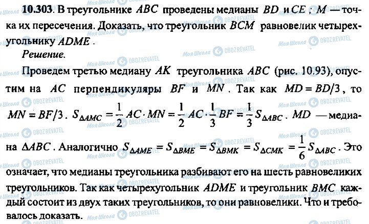 ГДЗ Алгебра 9 класс страница 303