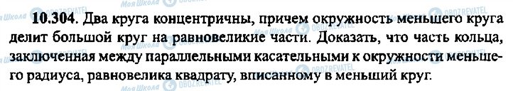 ГДЗ Алгебра 9 класс страница 304