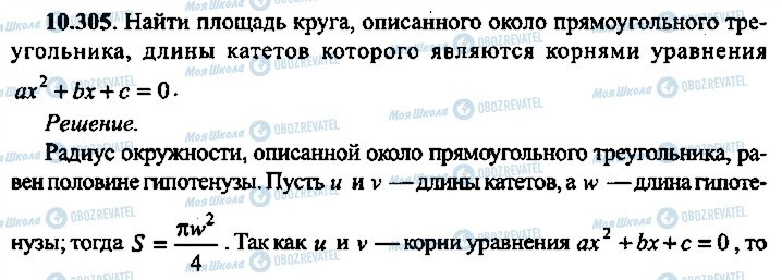 ГДЗ Алгебра 9 класс страница 305