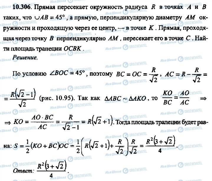 ГДЗ Алгебра 9 класс страница 306