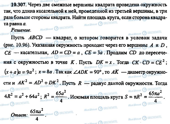 ГДЗ Алгебра 9 клас сторінка 307