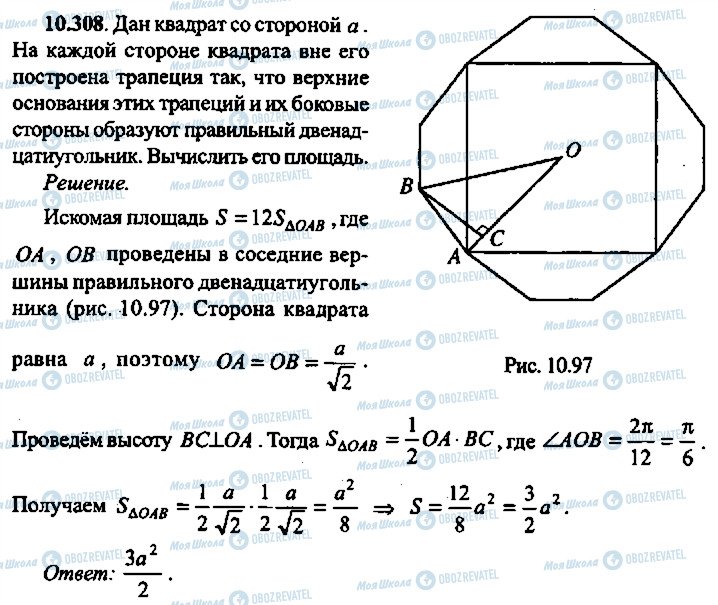 ГДЗ Алгебра 9 класс страница 308