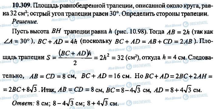 ГДЗ Алгебра 9 клас сторінка 309