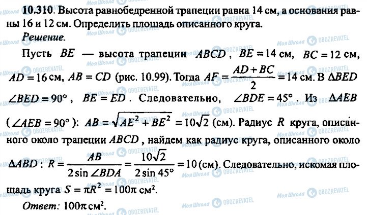 ГДЗ Алгебра 9 клас сторінка 310