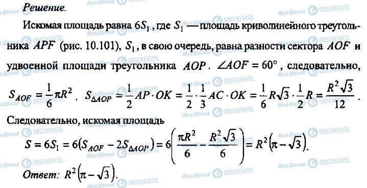 ГДЗ Алгебра 9 класс страница 312