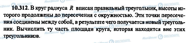 ГДЗ Алгебра 9 класс страница 312