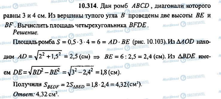 ГДЗ Алгебра 9 класс страница 314