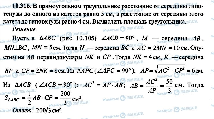 ГДЗ Алгебра 9 класс страница 316