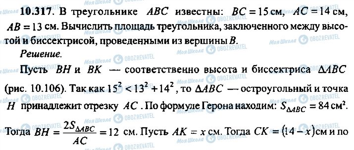 ГДЗ Алгебра 9 класс страница 317