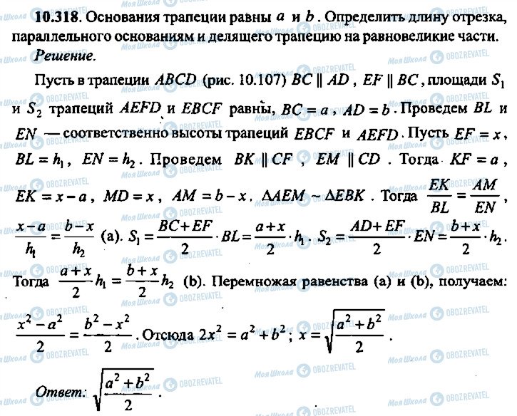 ГДЗ Алгебра 9 класс страница 318