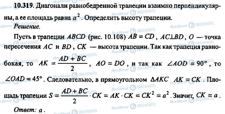 ГДЗ Алгебра 9 класс страница 319