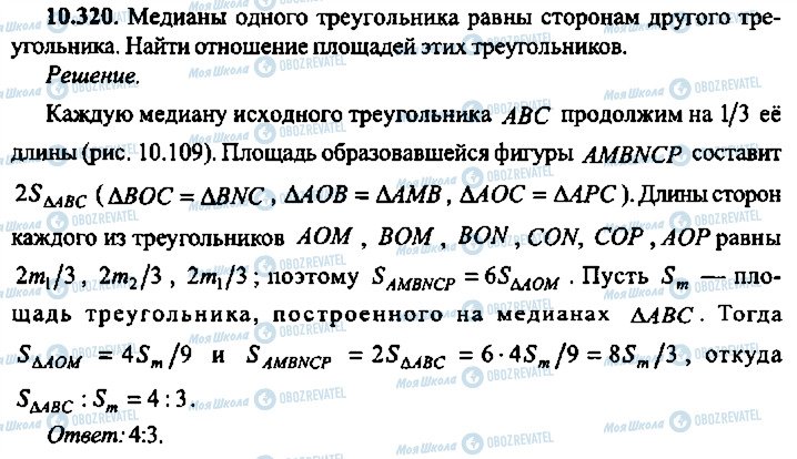 ГДЗ Алгебра 9 класс страница 320