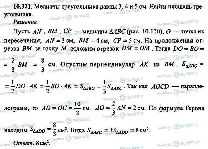 ГДЗ Алгебра 9 класс страница 321