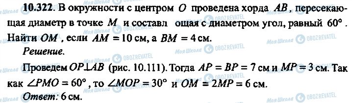 ГДЗ Алгебра 9 клас сторінка 322