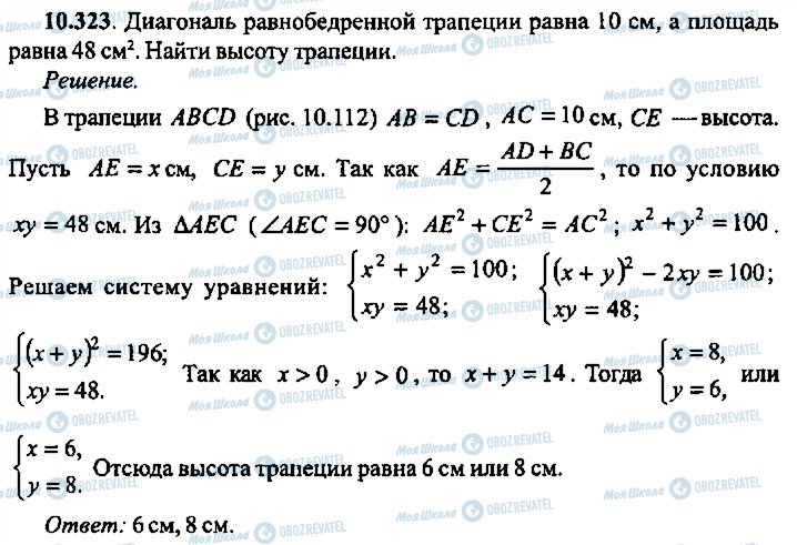 ГДЗ Алгебра 9 клас сторінка 323