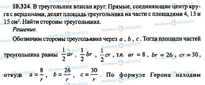 ГДЗ Алгебра 9 класс страница 324