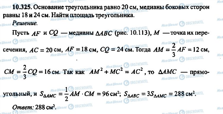 ГДЗ Алгебра 9 класс страница 325