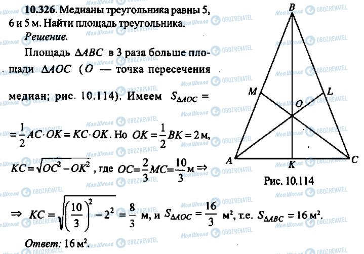 ГДЗ Алгебра 9 класс страница 326